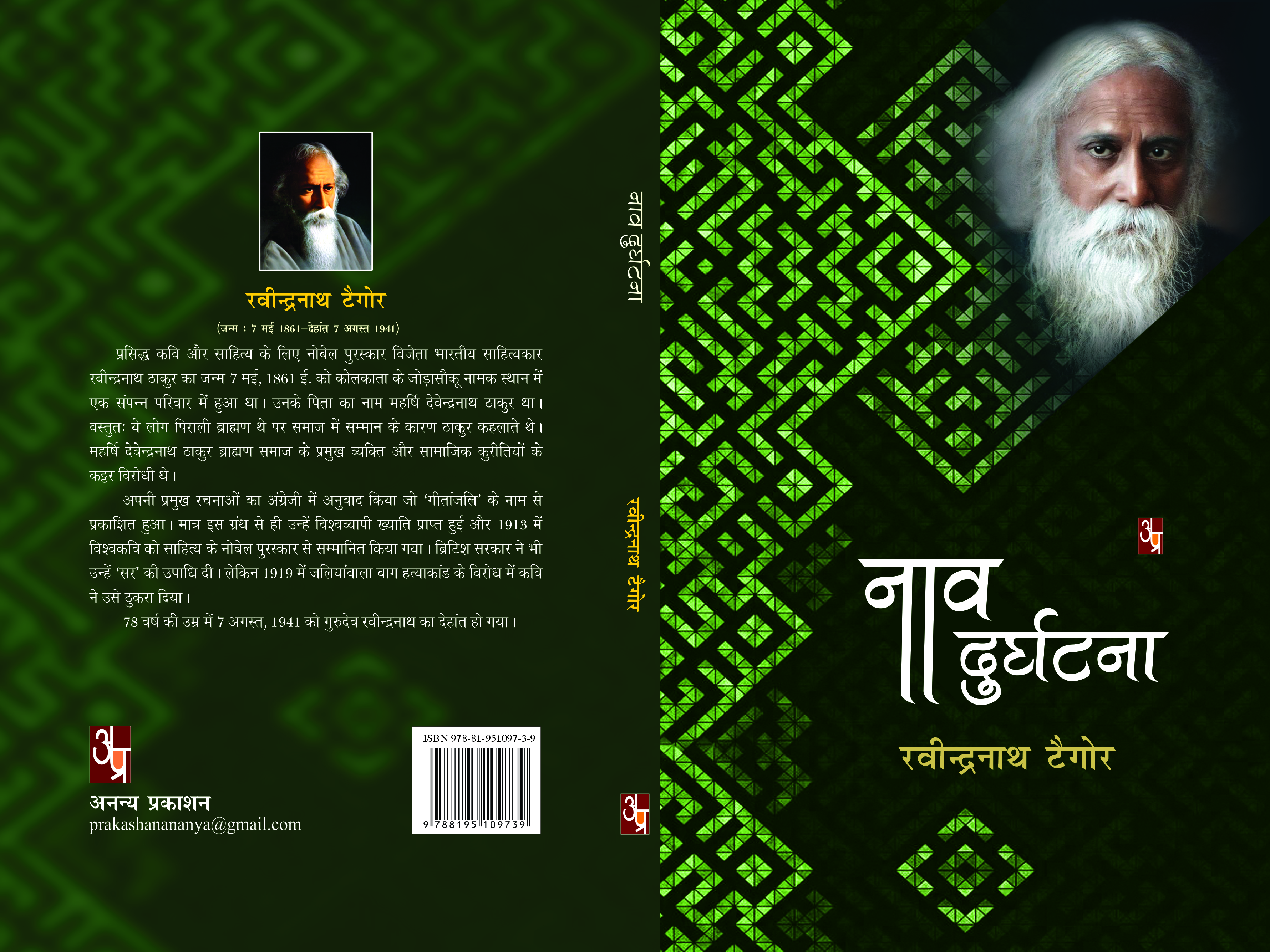 Naav Durghatna